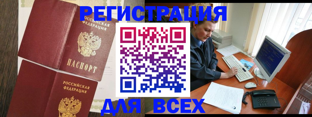 прописка для работы в Калтане