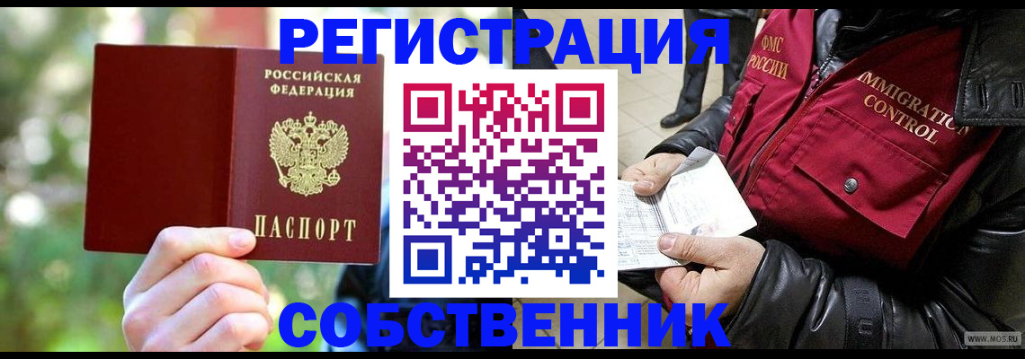 временная регистрация в квартире в Калтане